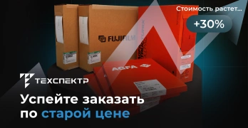 Повышение цен на плёнку Agfa и Fujifilm : закажите по старой цене