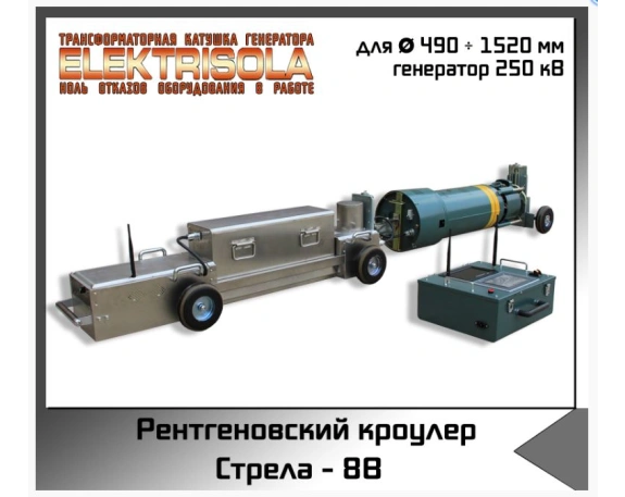 Рентгенографический кроулер Стрела-8B 1