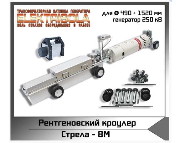 Рентгенографический кроулер Стрела-8M 1