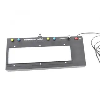 Негатоскоп НСД-1