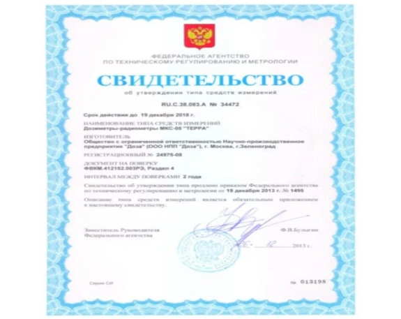 Дозиметр МКС-05 "Терра" 5