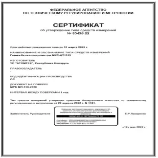 МКС-АТ1315 без БДБ гамма-спектрометр