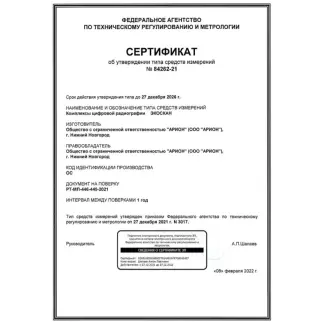 Комплекс цифровой радиографии Экоскан 1017