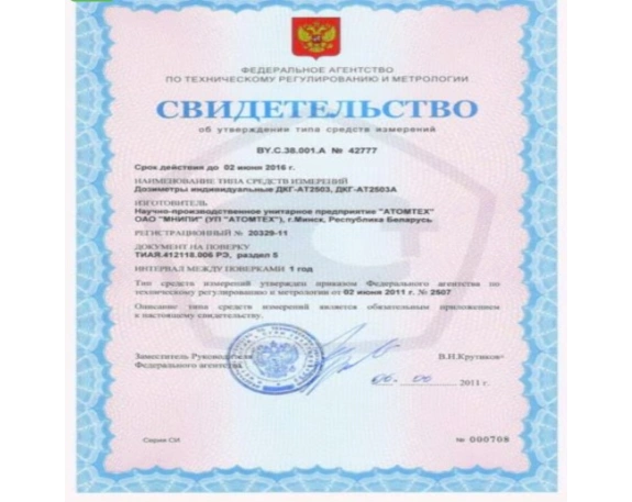 Дозиметр индивидуальный ДКГ-АТ2503А 5