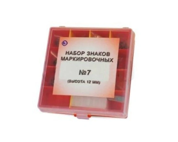 Знаки маркировочные №7 (цифры) 1