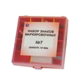 Знаки маркировочные №7 (цифры)