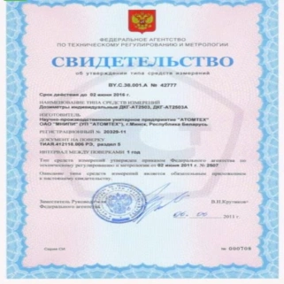 Дозиметр индивидуальный ДКГ-АТ2503А