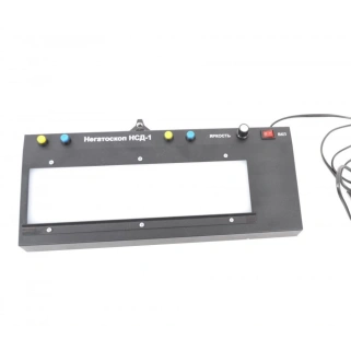 Негатоскоп НСД-1