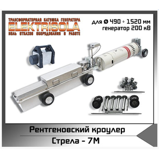 Рентгенографический кроулер Стрела-7M