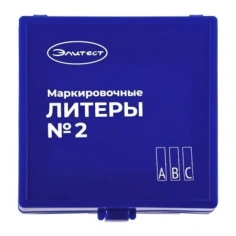 Знаки маркировочные ЭЛИТЕСТ №2 (буквы латиница)