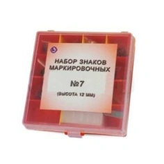 Знаки маркировочные №7 (цифры)