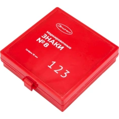 Знаки маркировочные №8 (цифры)